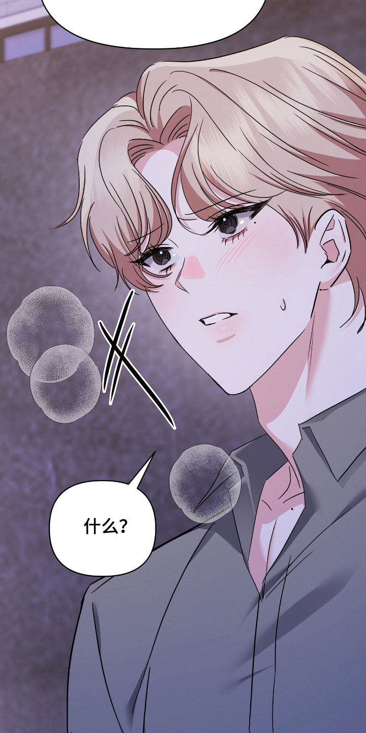 伪装捕心漫画,第25章：听不懂你在说什么2图