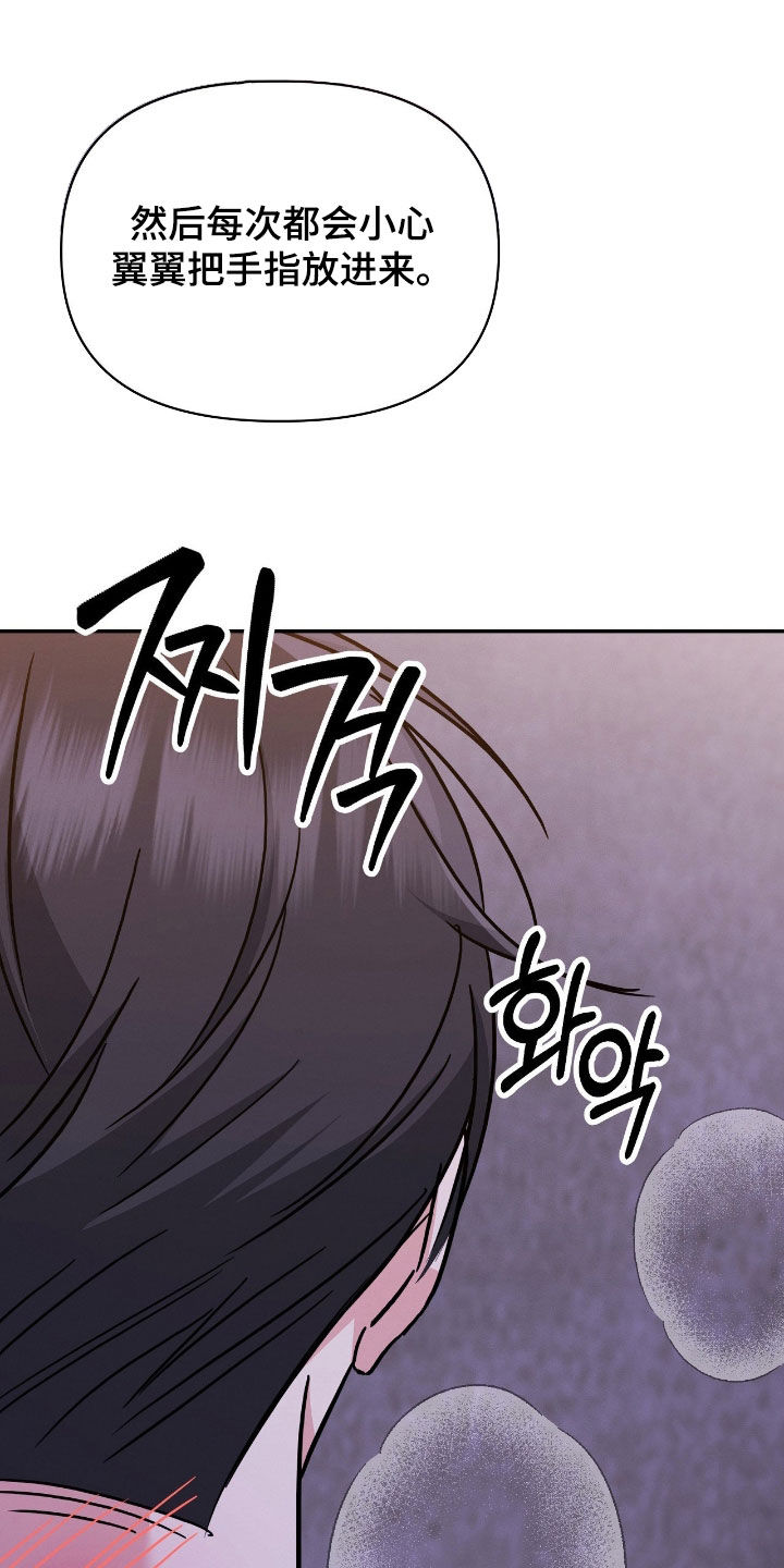 伪装捕心漫画,第27章：关系5图