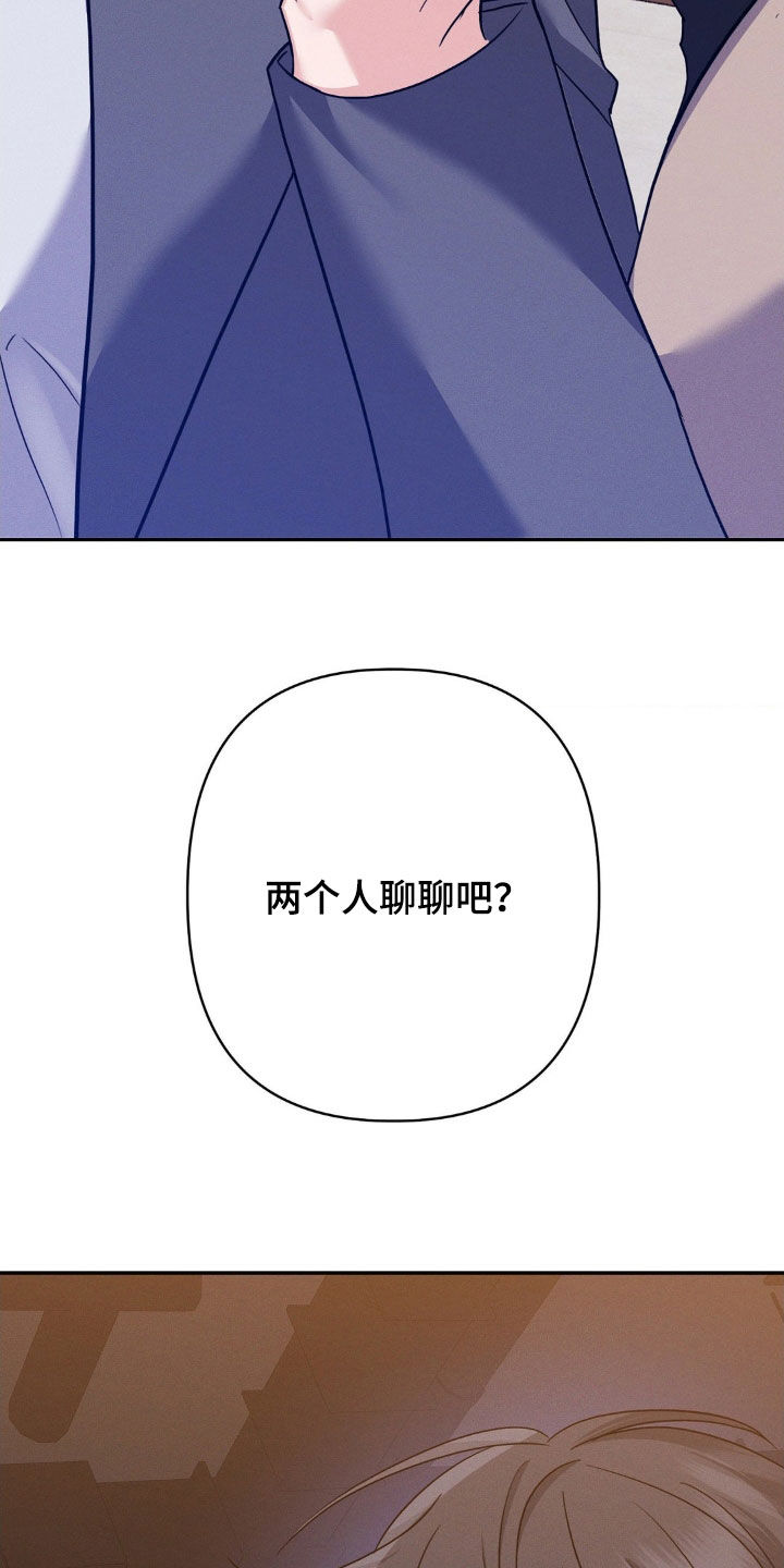 伪装捕心漫画,第13章：自私的家伙4图