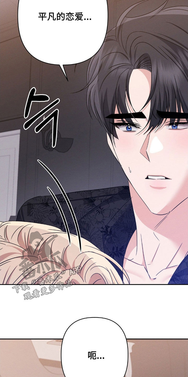 伪装捕心漫画,第16章：让你快乐2图