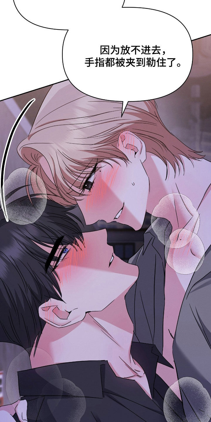 伪装捕心漫画,第27章：关系2图