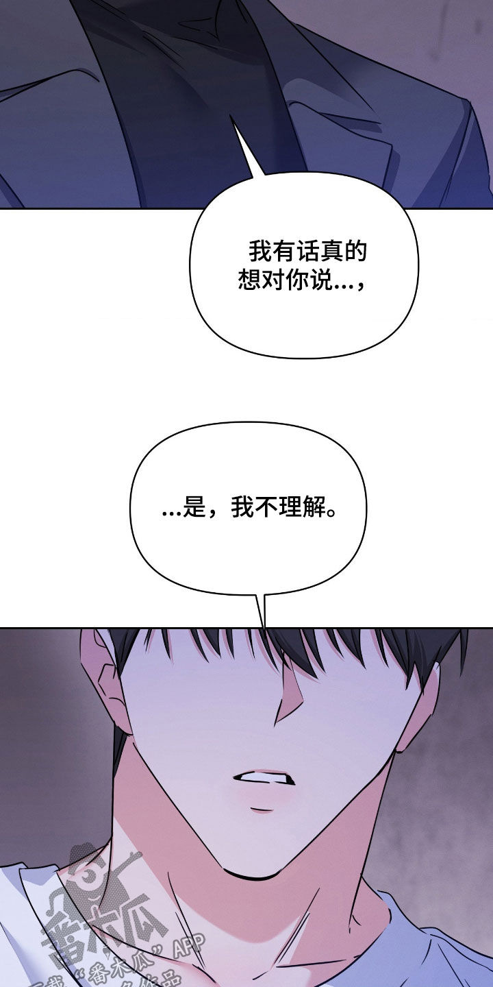伪装捕心漫画,第33章：不想看见你4图