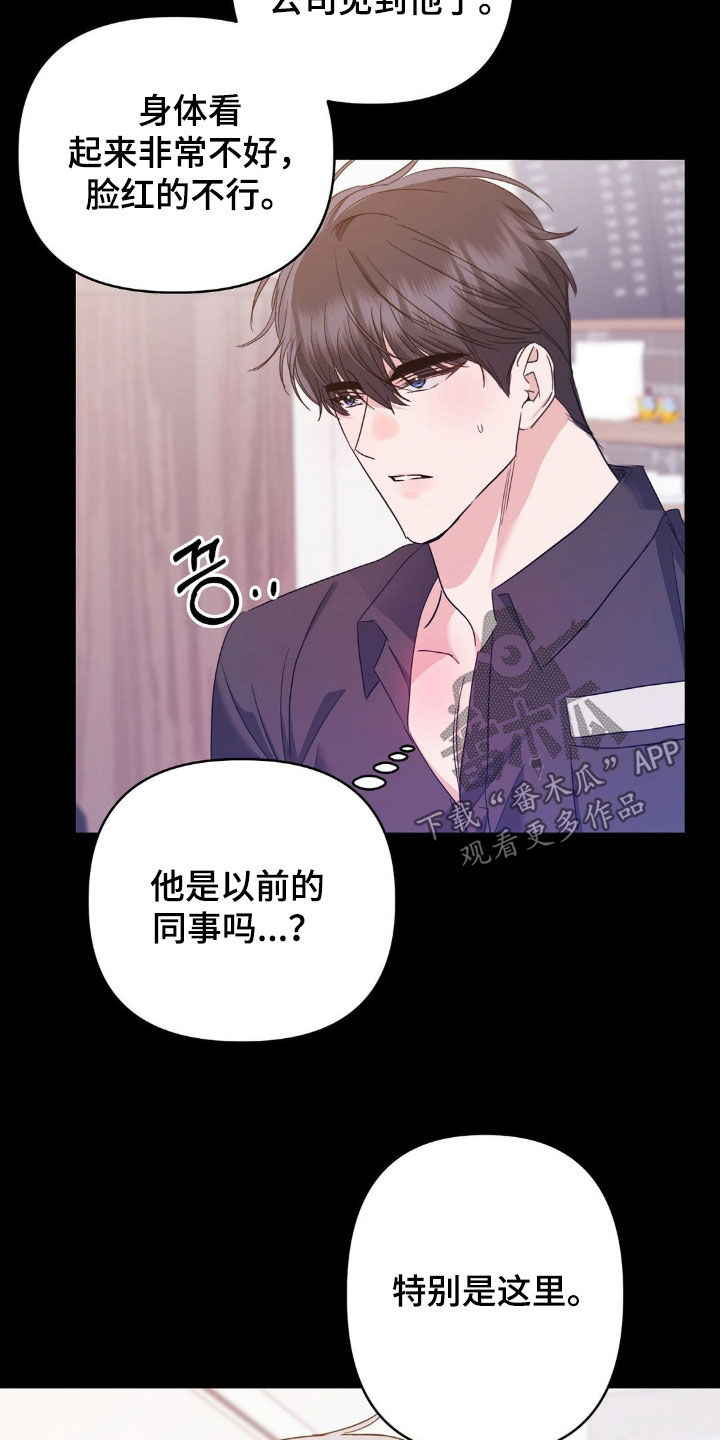 伪装捕心漫画,第22章：吻痕1图