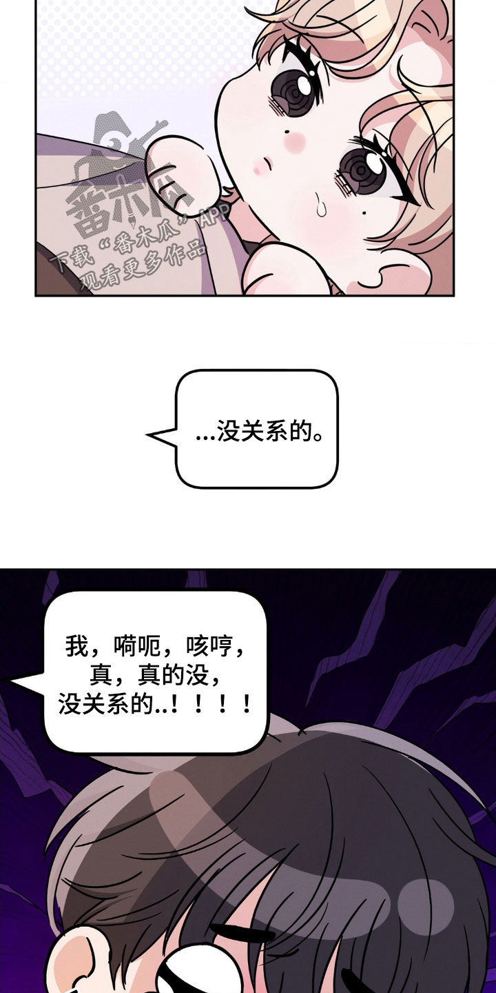伪装捕心漫画,第20章：有点兴奋2图
