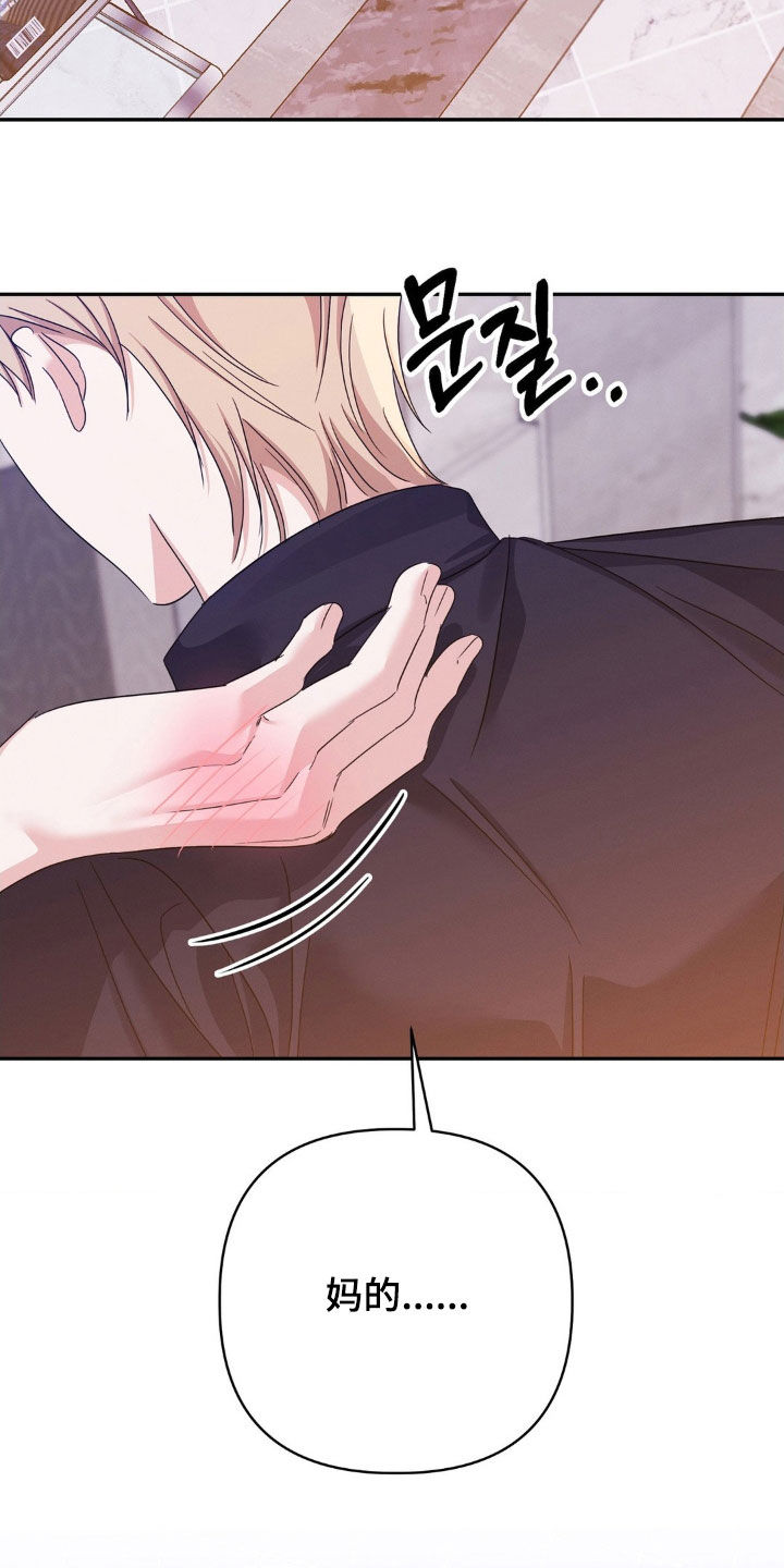 伪装捕心漫画,第20章：有点兴奋4图