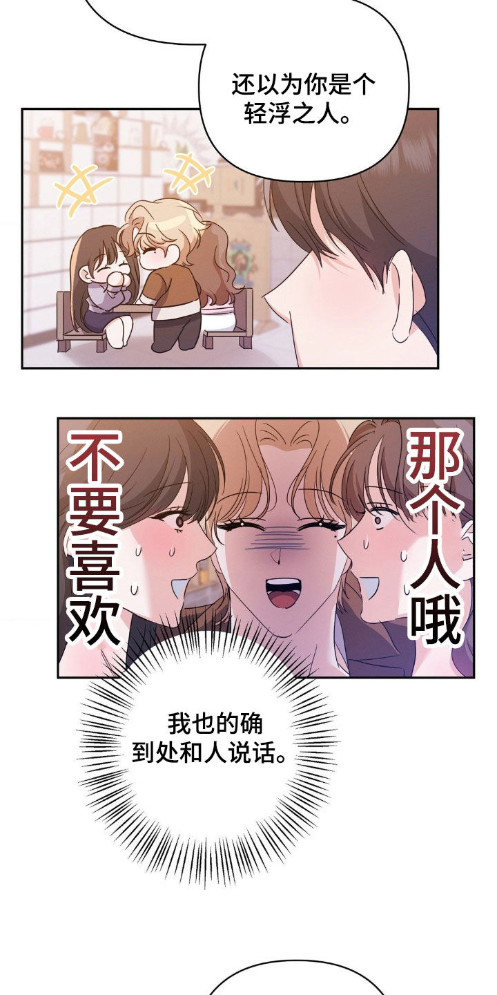 伪装捕心漫画,第20章：有点兴奋3图