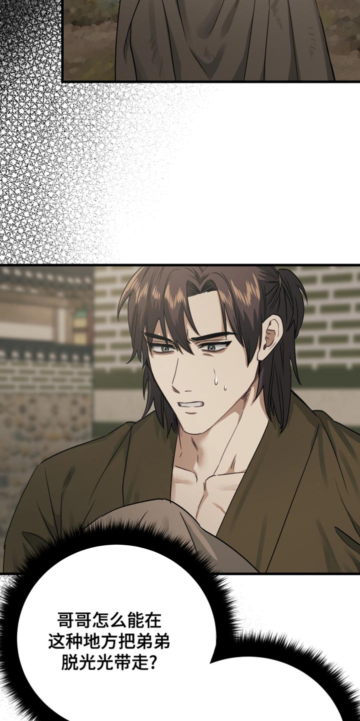 孽脉情缘4漫画,第23章：半个血脉的样子5图