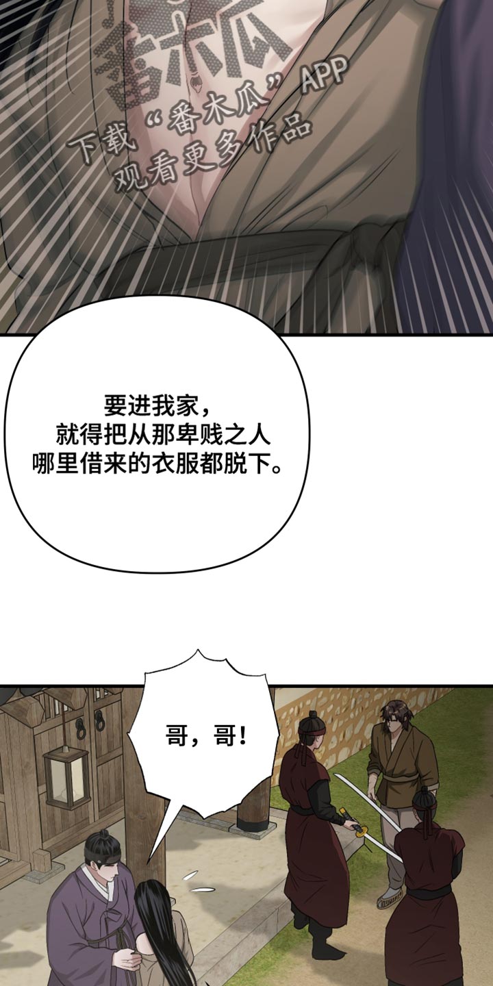 孽脉情缘4漫画,第23章：半个血脉的样子4图