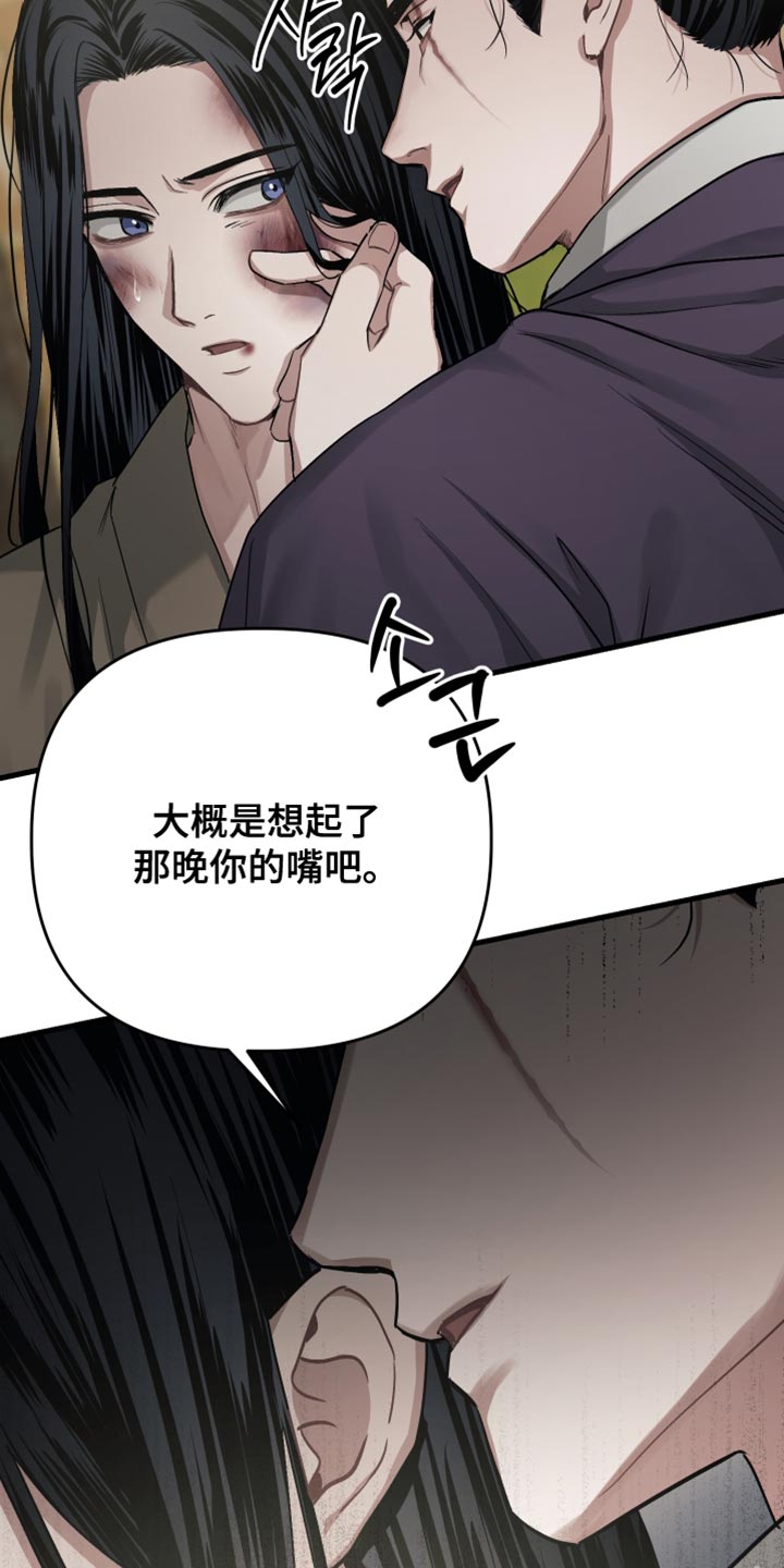 孽脉情缘1漫画,第22章：耻辱1图