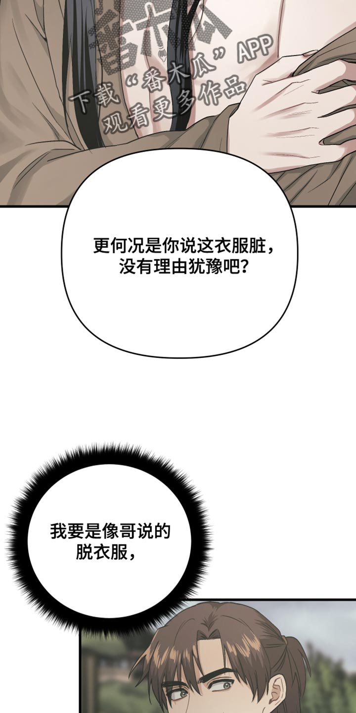 孽脉情缘4漫画,第23章：半个血脉的样子2图