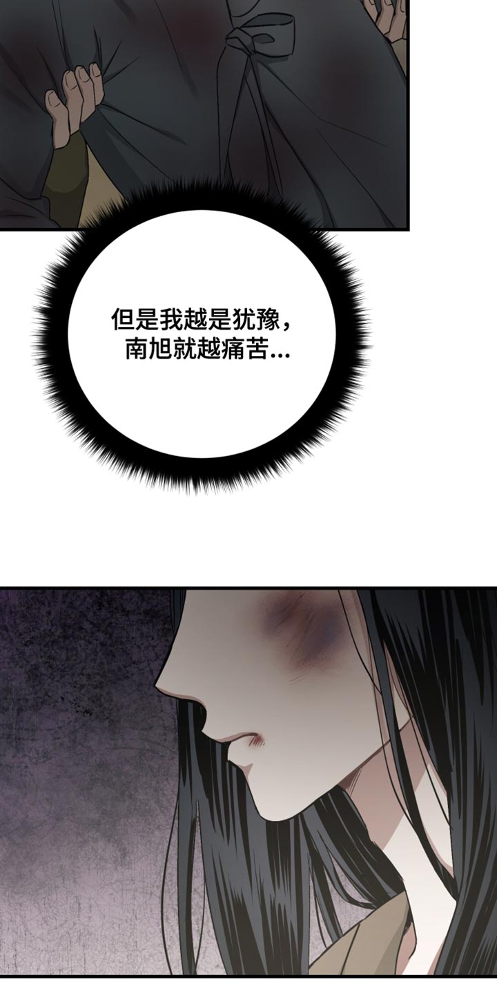 孽脉情缘4漫画,第23章：半个血脉的样子4图