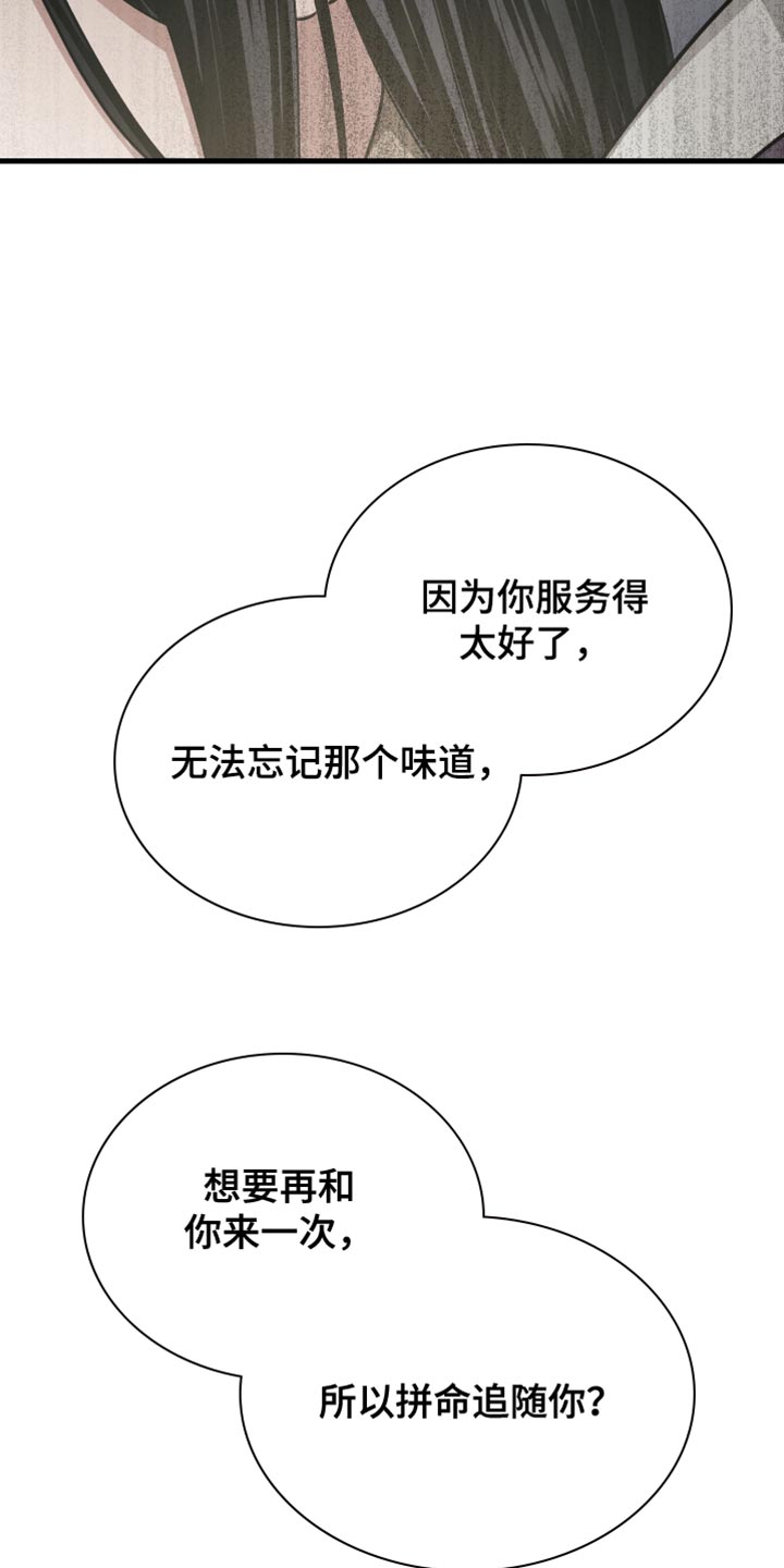 孽脉情缘1漫画,第22章：耻辱2图