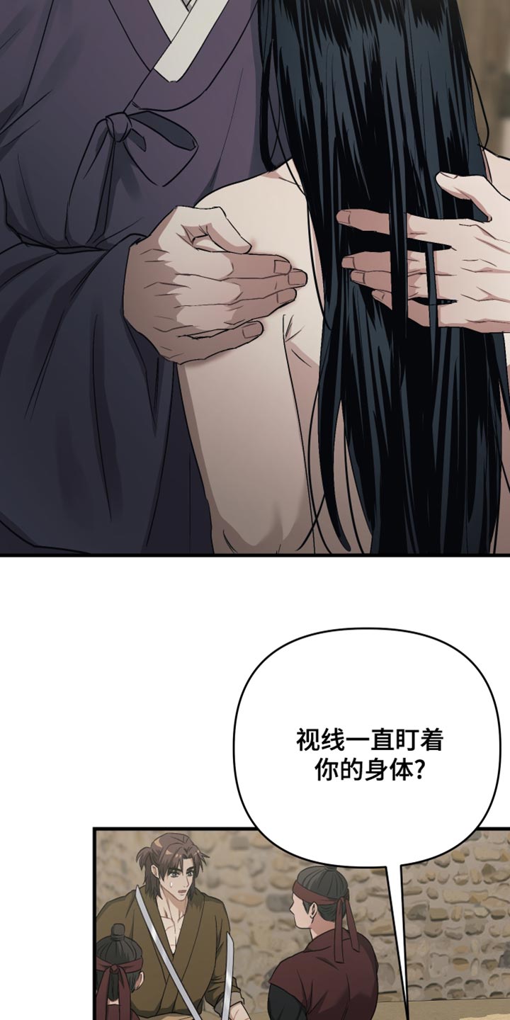 孽脉情缘4漫画,第23章：半个血脉的样子4图