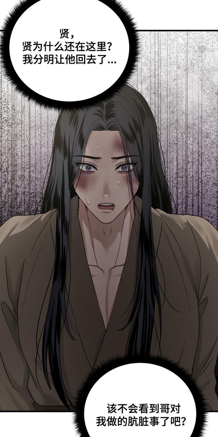 孽缘漫画漫画,第22章：耻辱2图