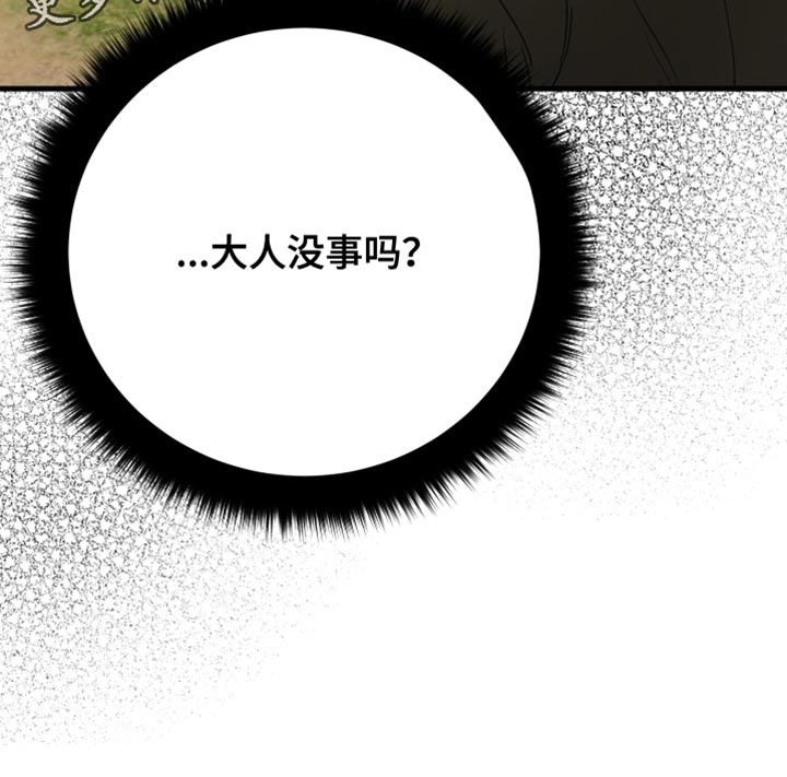 孽脉情缘韩漫原著漫画,第23章：半个血脉的样子2图