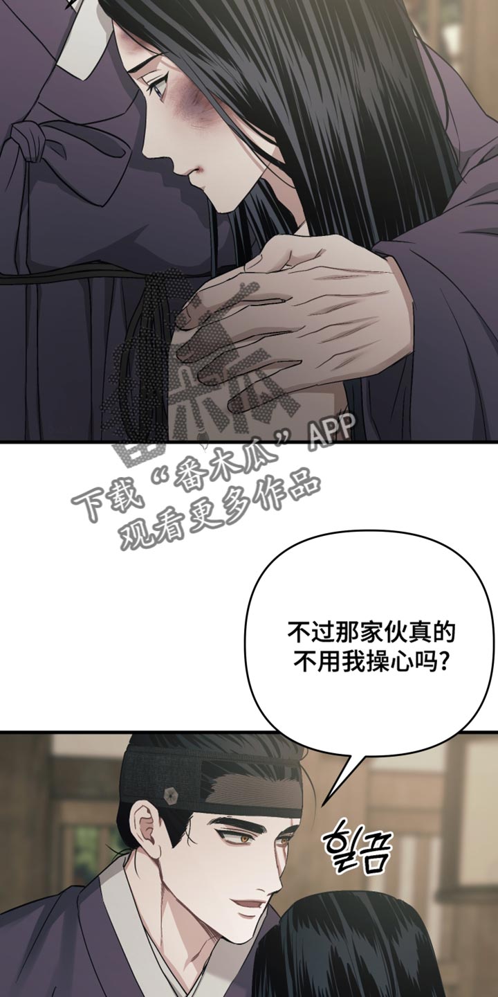 孽脉情缘4漫画,第23章：半个血脉的样子3图