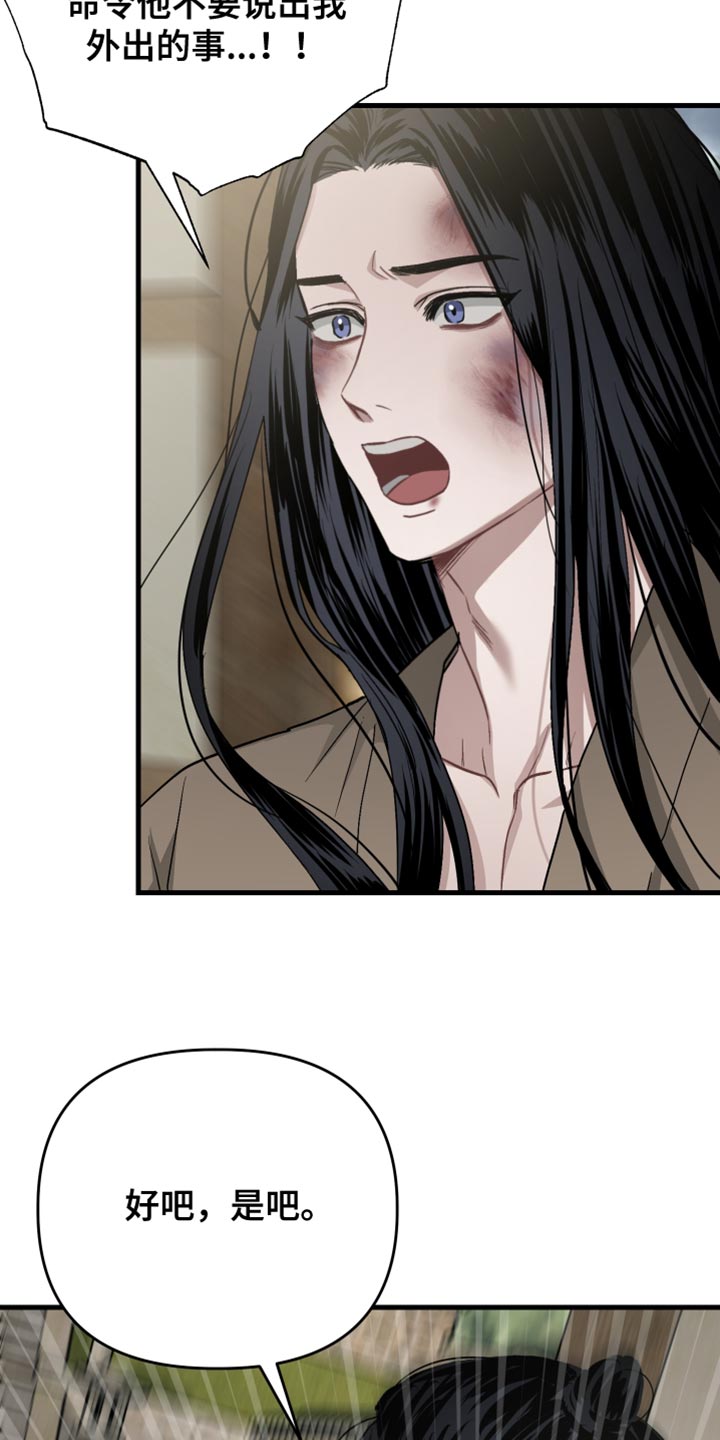 孽脉情缘嫡庶cp漫画,第22章：耻辱5图