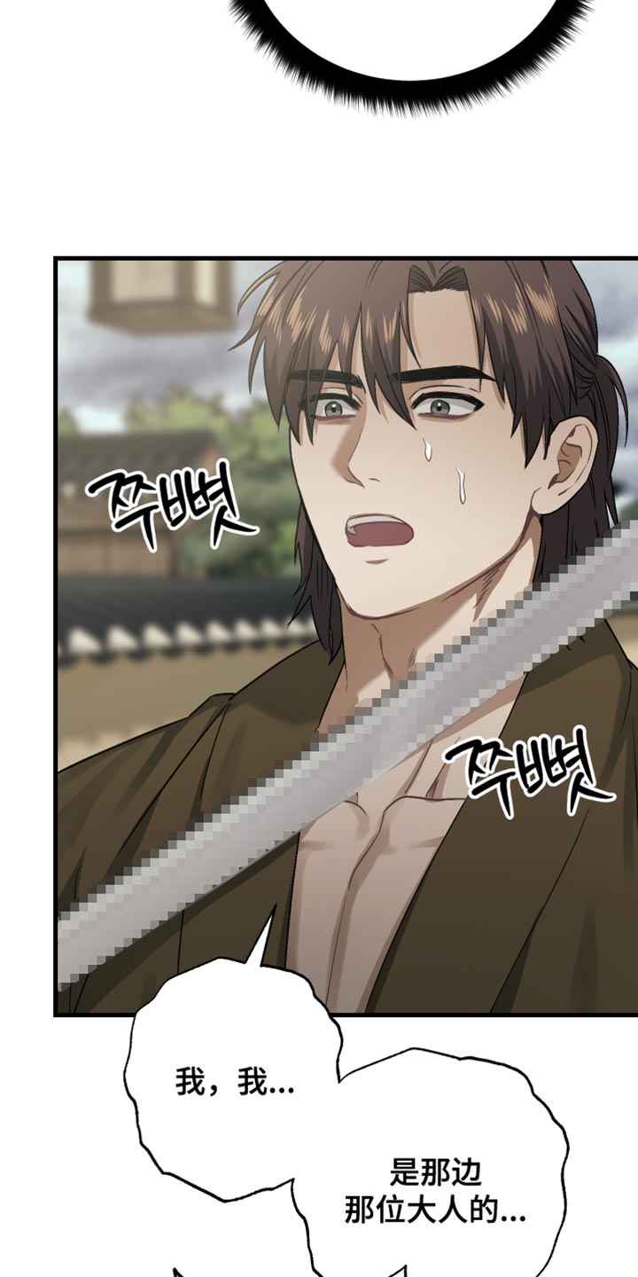 孽缘漫画漫画,第22章：耻辱3图