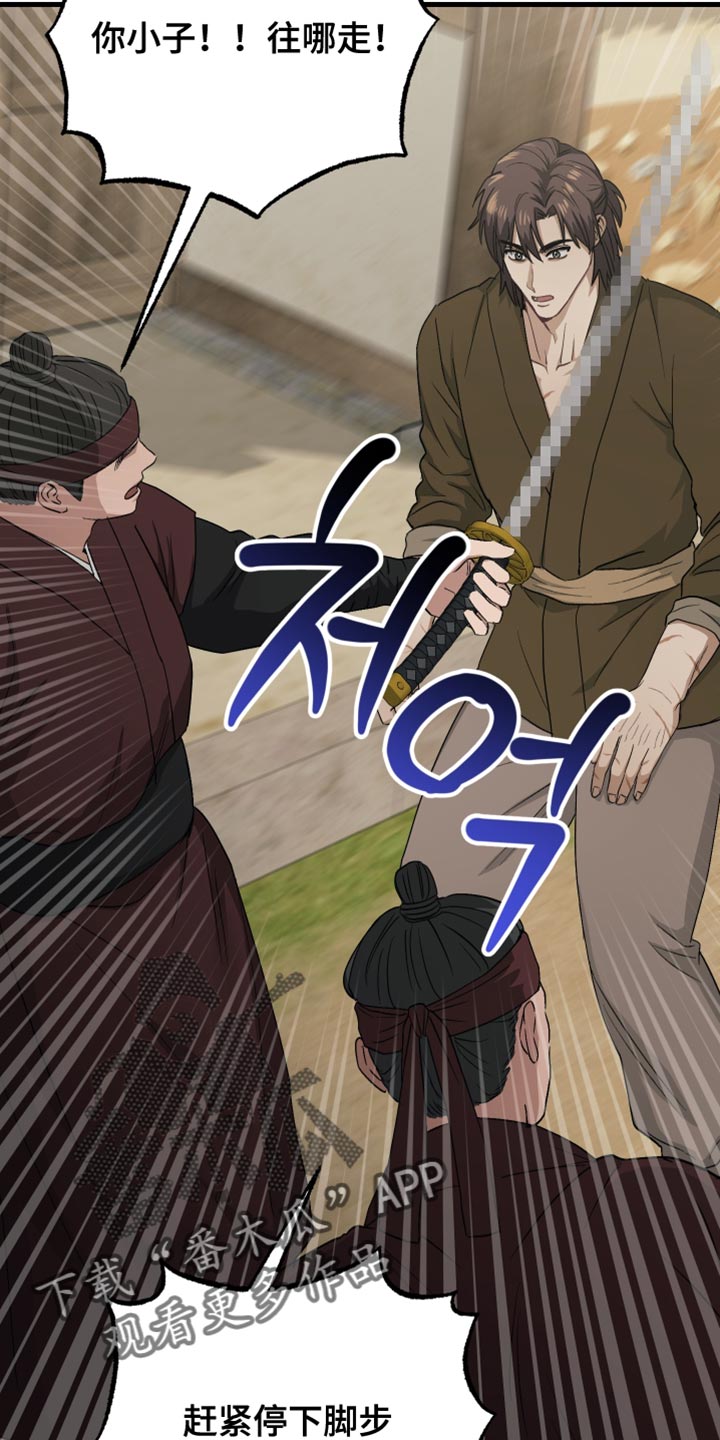 孽脉情缘1漫画,第22章：耻辱5图