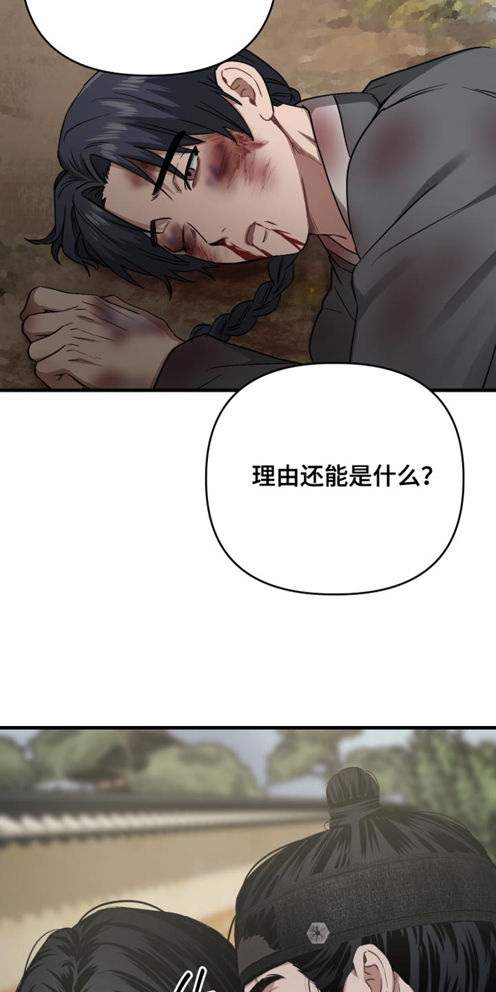 孽脉情缘1漫画,第22章：耻辱5图