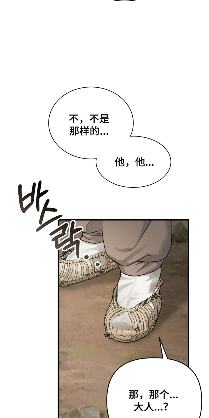孽脉情缘1漫画,第22章：耻辱3图