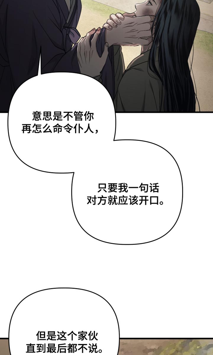 孽脉情缘1漫画,第22章：耻辱4图