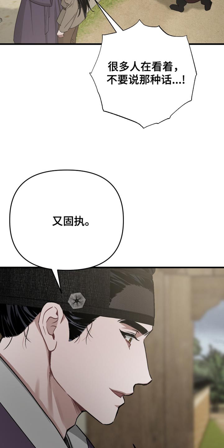 孽脉情缘4漫画,第23章：半个血脉的样子5图