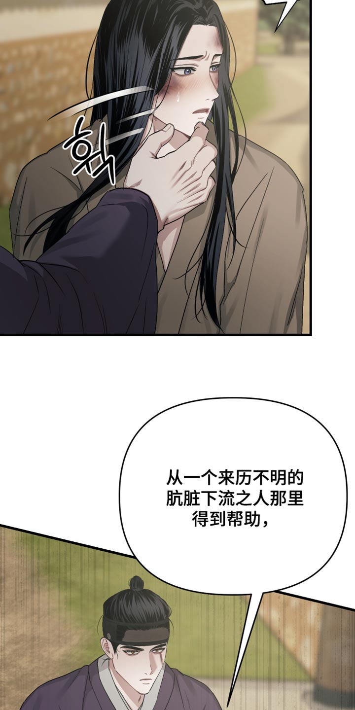 孽缘指的是什么漫画,第22章：耻辱3图