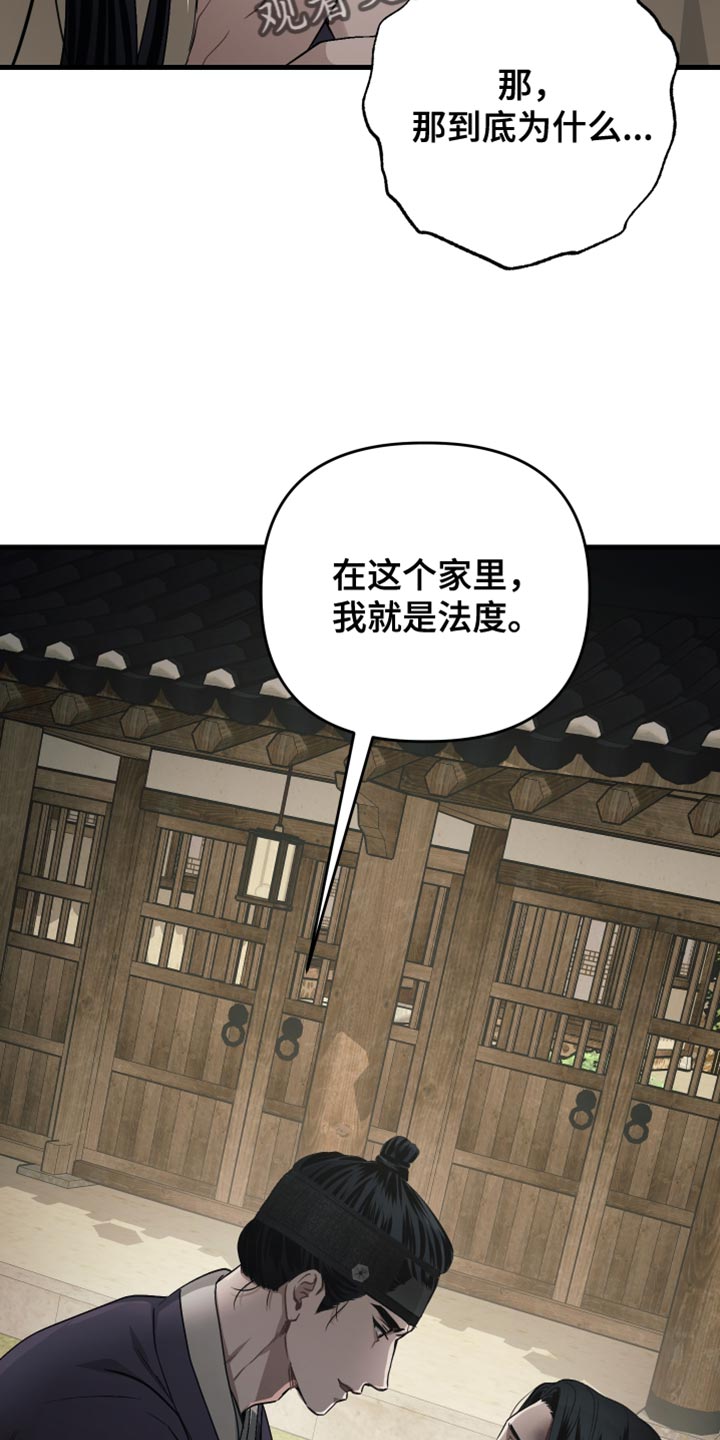 孽脉情缘1漫画,第22章：耻辱3图