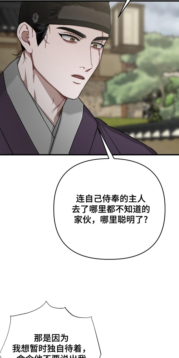 孽脉情缘嫡庶cp漫画,第22章：耻辱4图