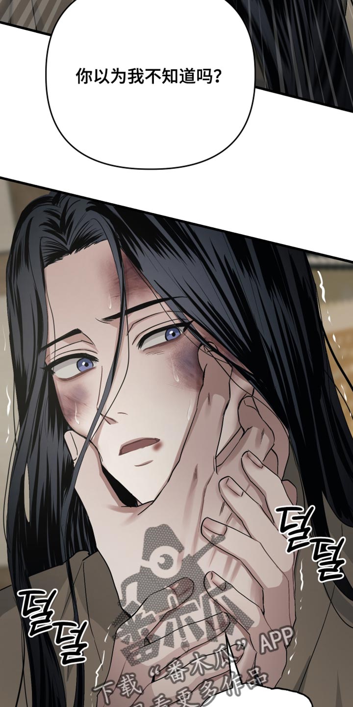 孽脉情缘1漫画,第22章：耻辱2图