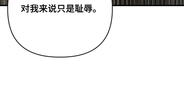孽缘指的是什么漫画,第22章：耻辱5图