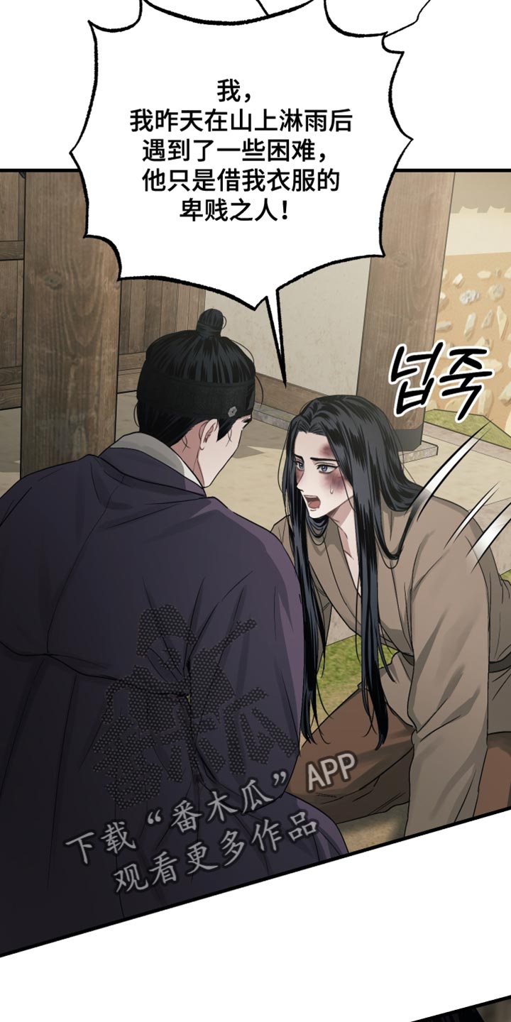 孽缘漫画漫画,第22章：耻辱4图