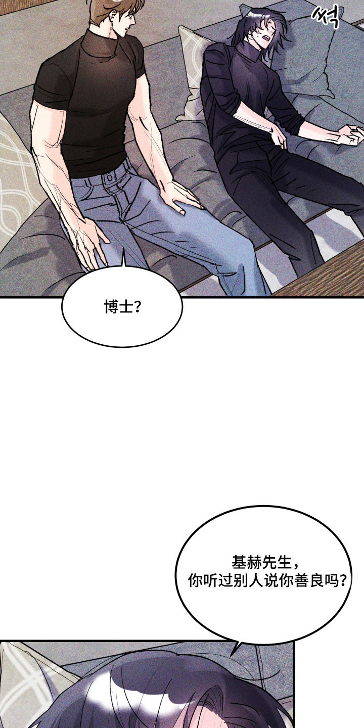 紫罗兰花的寓意和象征漫画,第27章：善良傻瓜1图