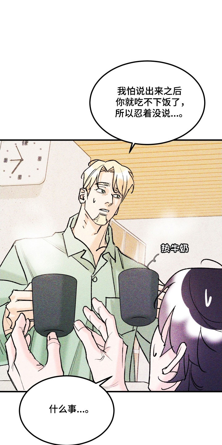 紫罗兰协议漫画,第24章：有勇气吗4图