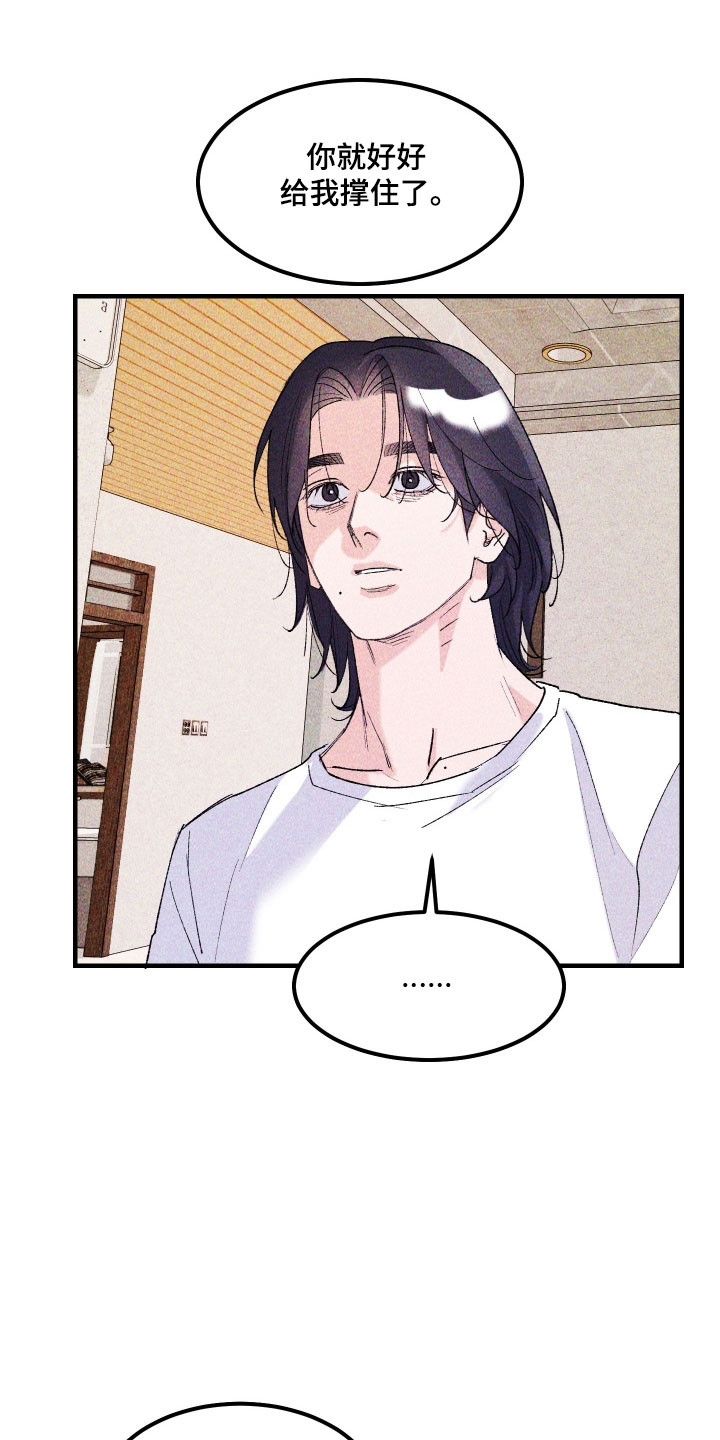 紫罗兰协议漫画,第24章：有勇气吗1图