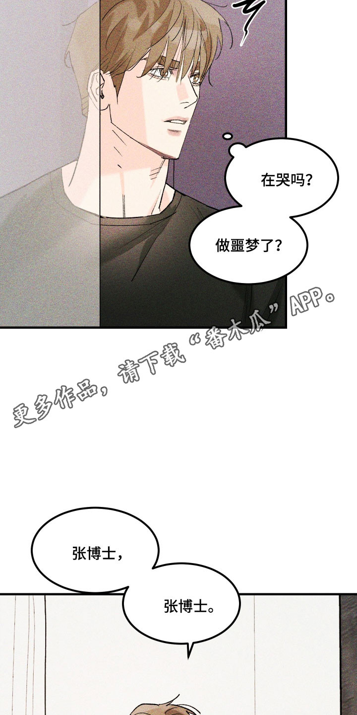 紫罗兰协议漫画,第30章：做了噩梦4图