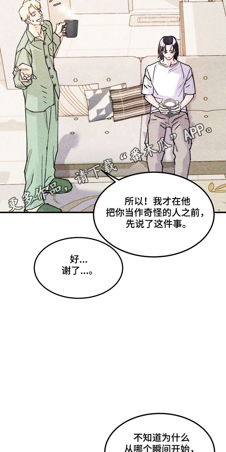 紫罗兰协议漫画,第24章：有勇气吗4图