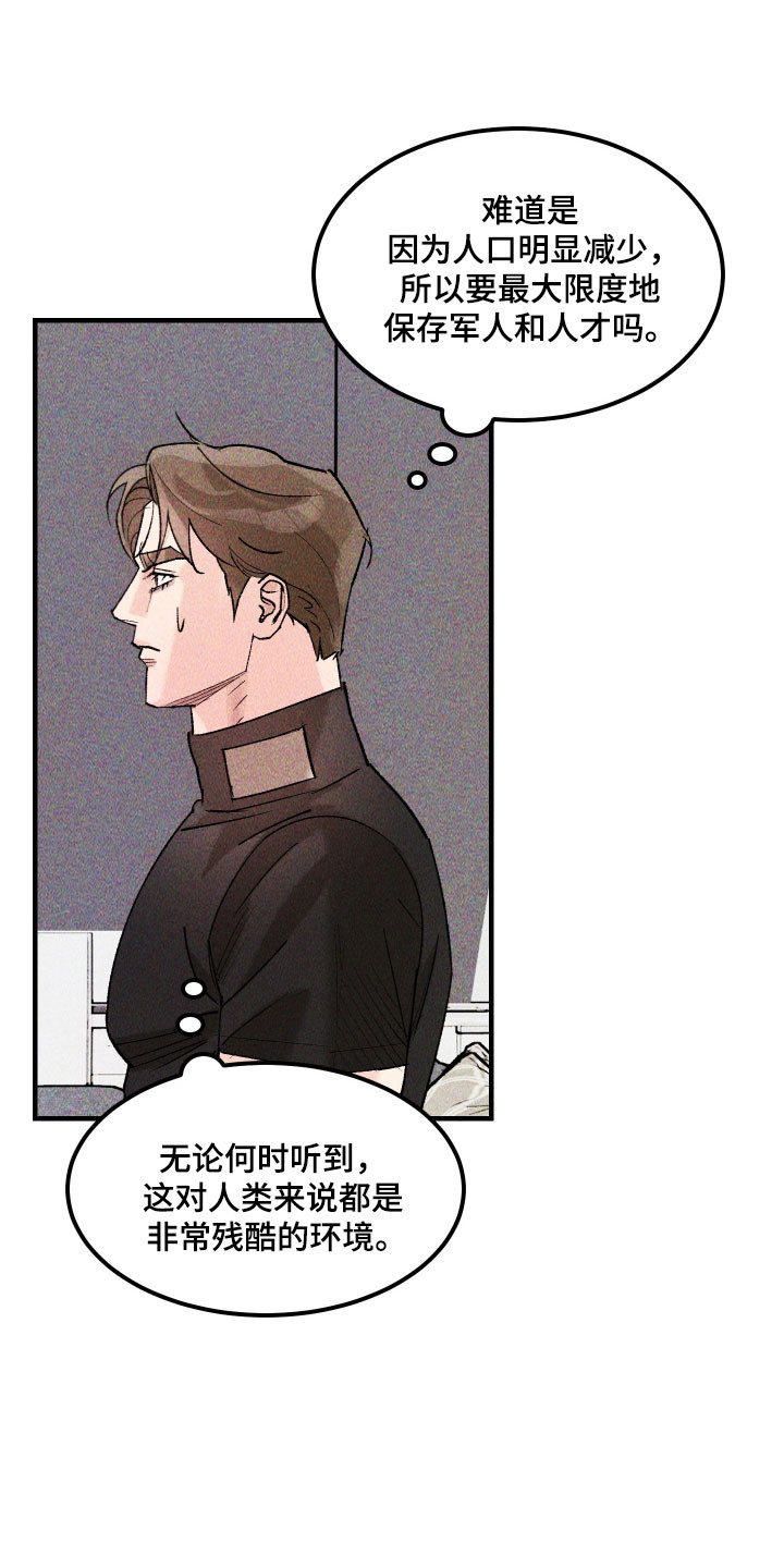 紫罗兰联名款漫画,第28章：我也认识你4图