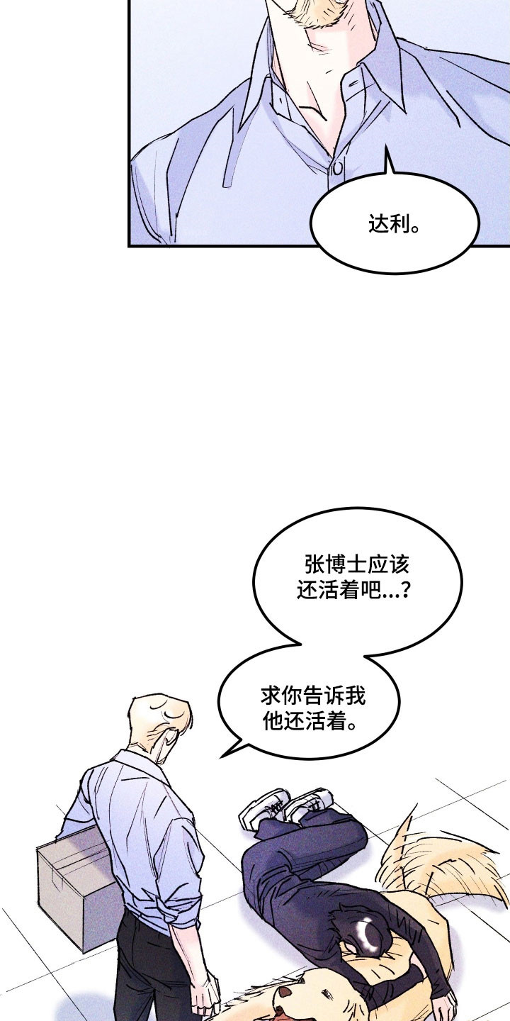 紫罗兰协议漫画,第23章：超出限度1图