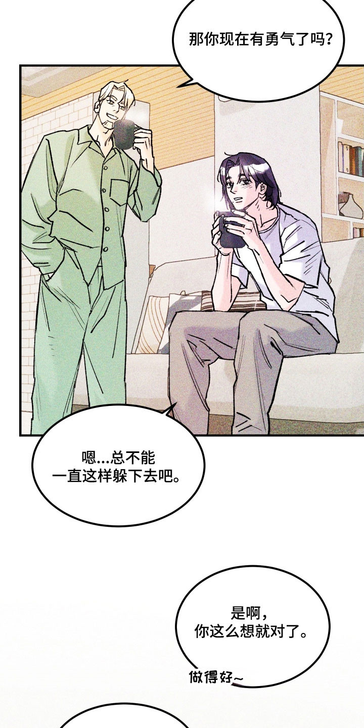 紫罗兰协议漫画,第24章：有勇气吗2图