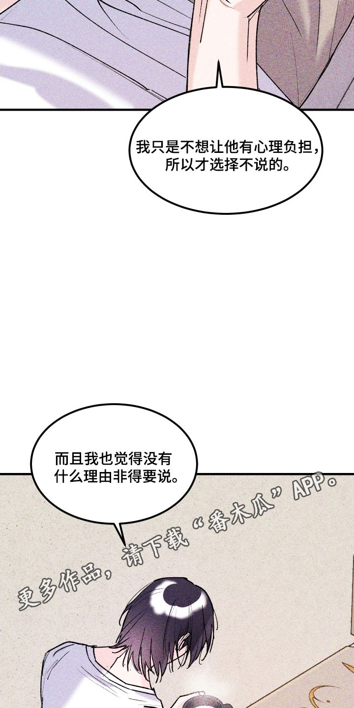 紫罗兰协议漫画,第24章：有勇气吗1图