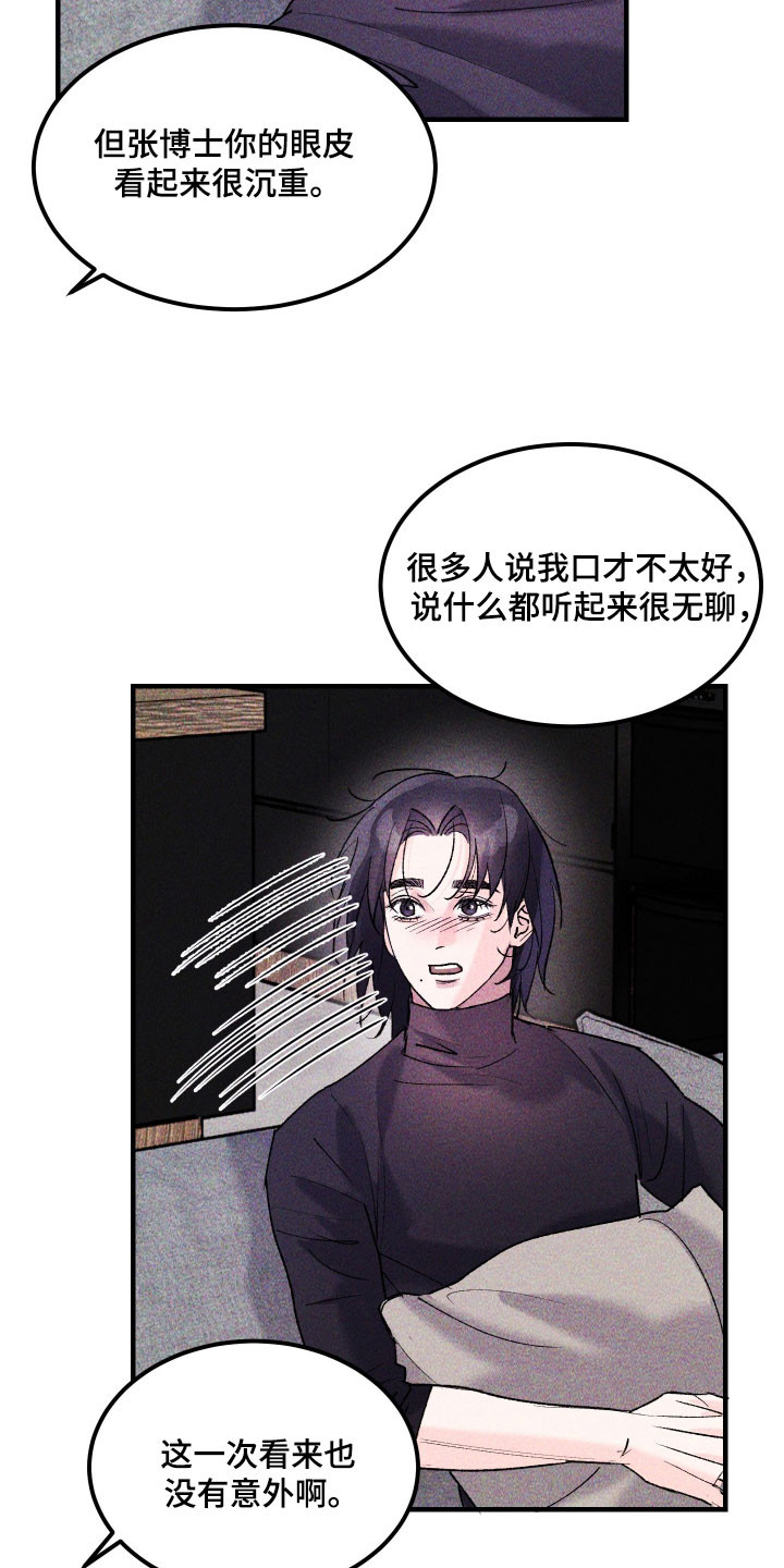 紫罗兰协议漫画,第30章：做了噩梦5图