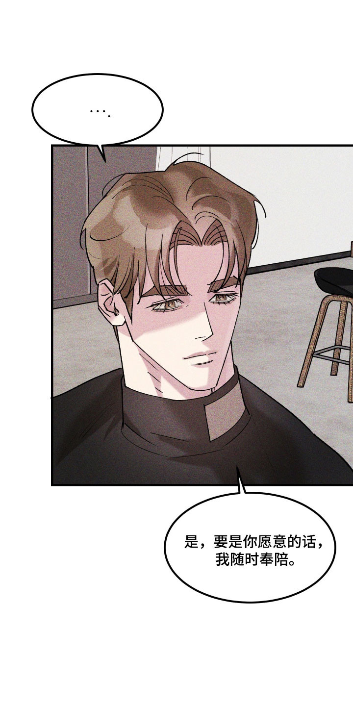 drew紫罗兰漫画,第29章：他的故事5图