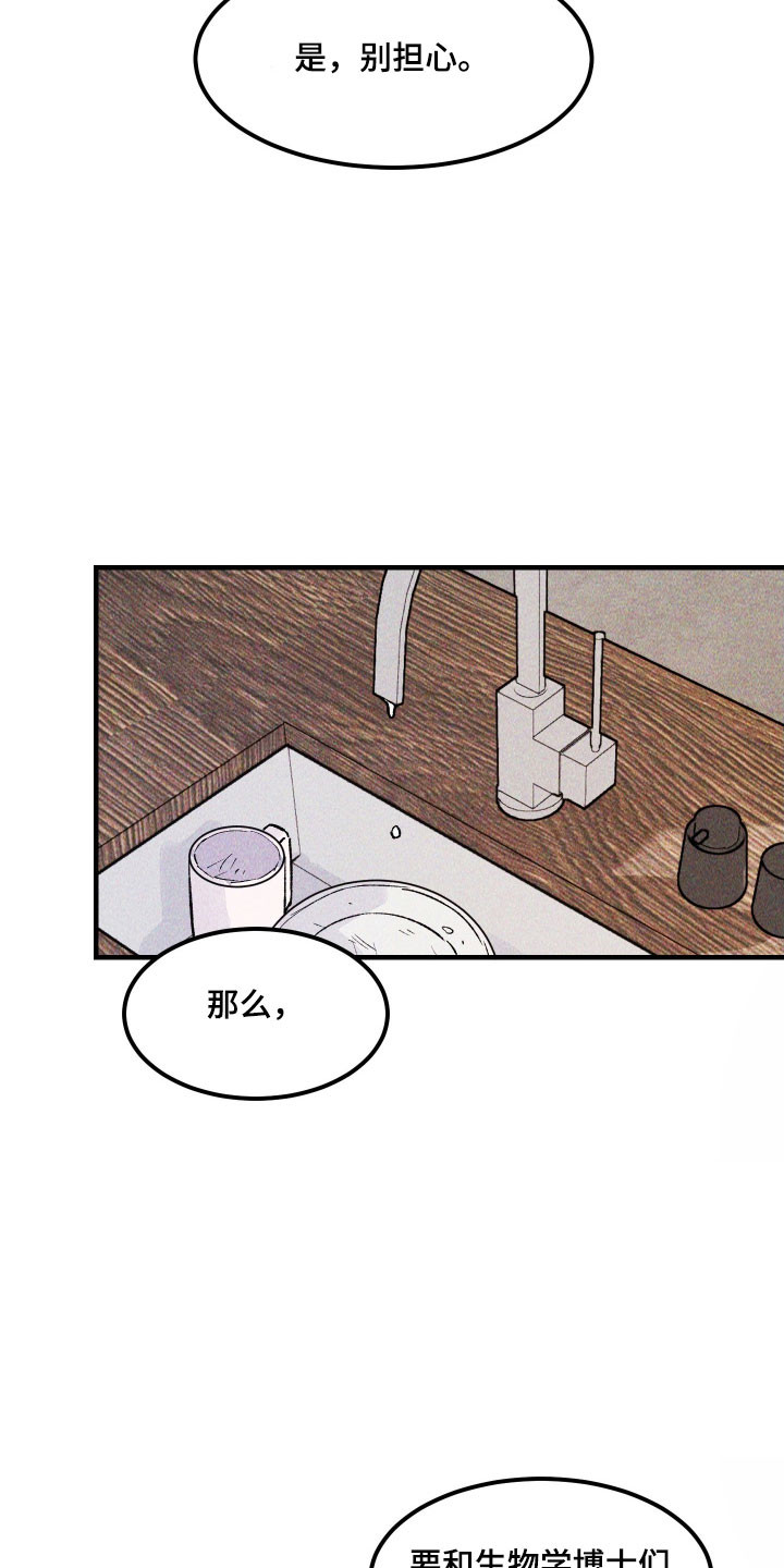 紫罗兰联名款漫画,第27章：善良傻瓜5图