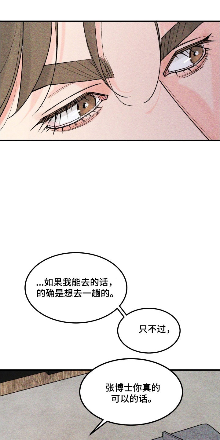 紫罗兰花的寓意和象征漫画,第26章：应该没事5图