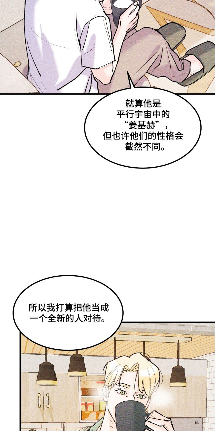 紫罗兰协议漫画,第24章：有勇气吗2图