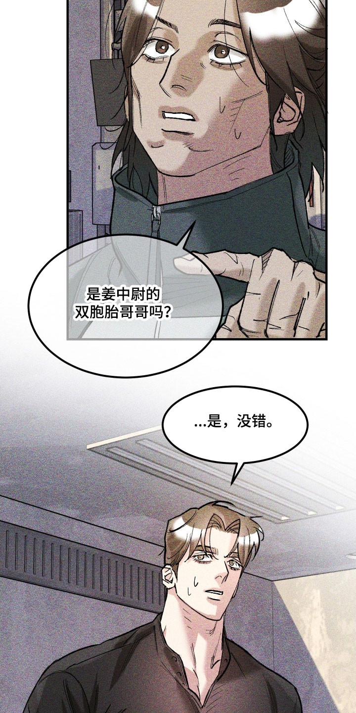 紫罗兰协议漫画,第34章：长像相识5图