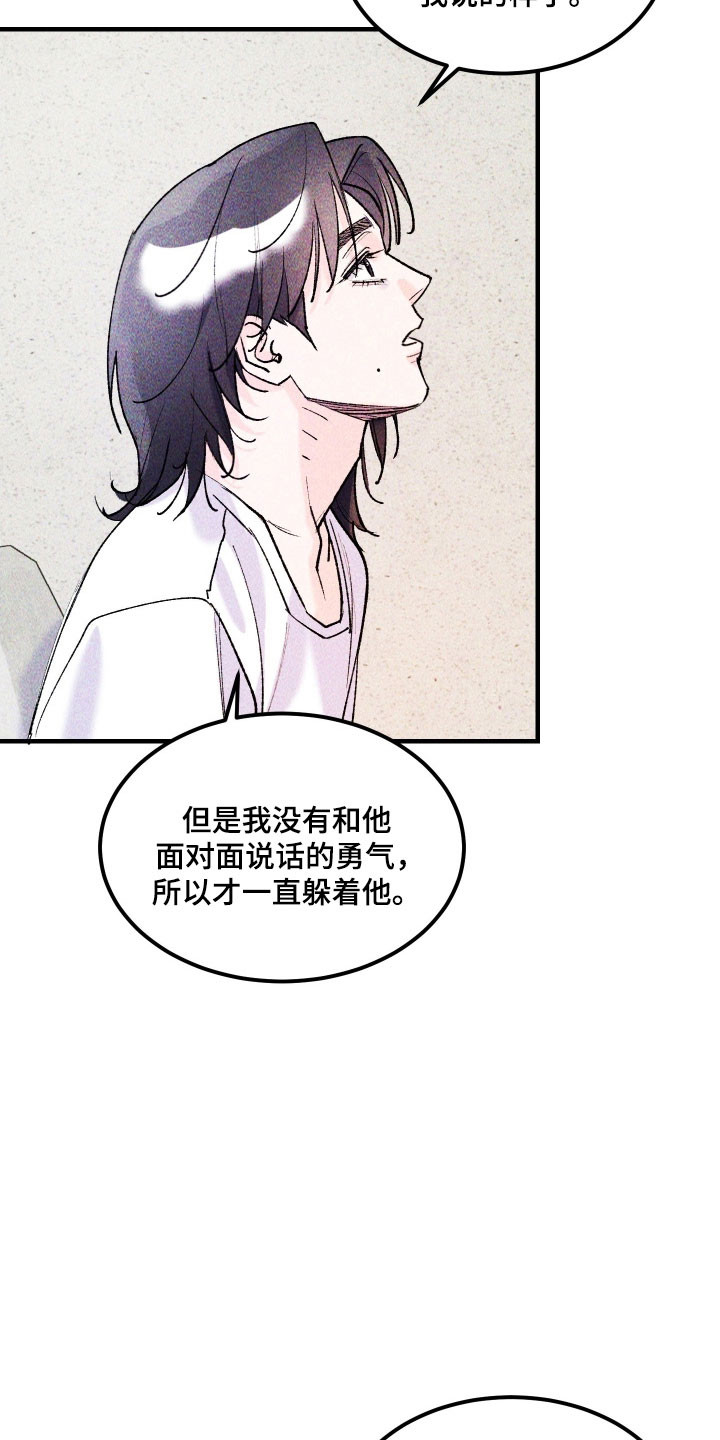 紫罗兰协议漫画,第24章：有勇气吗1图