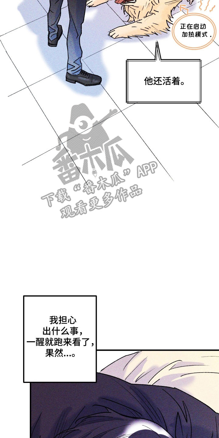 紫罗兰协议漫画,第23章：超出限度2图